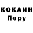 COCAIN Перу andrei terasov
